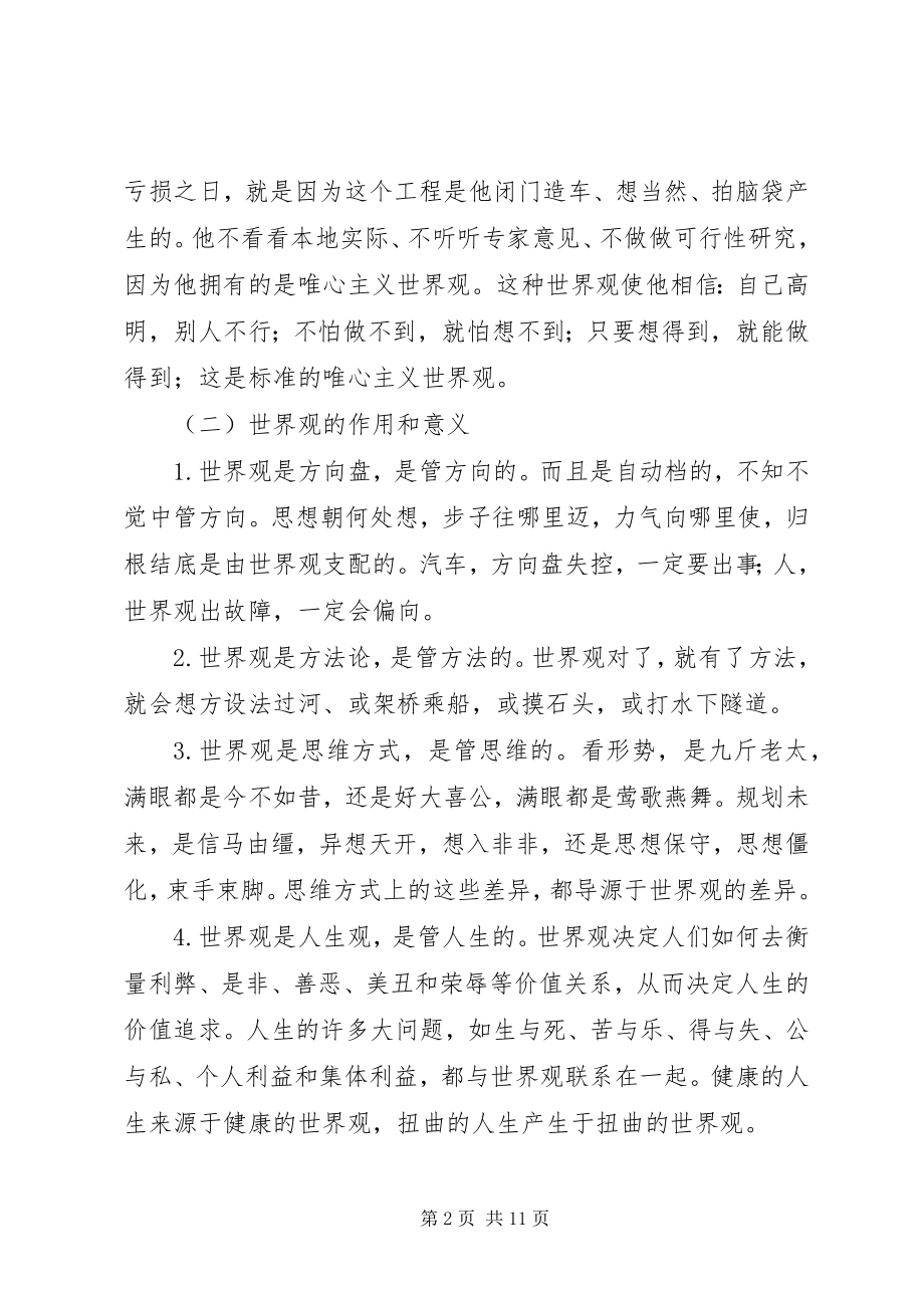 2023年学习树立三观心得体会.docx_第2页