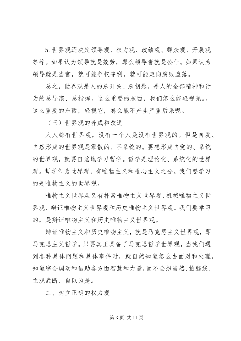 2023年学习树立三观心得体会.docx_第3页