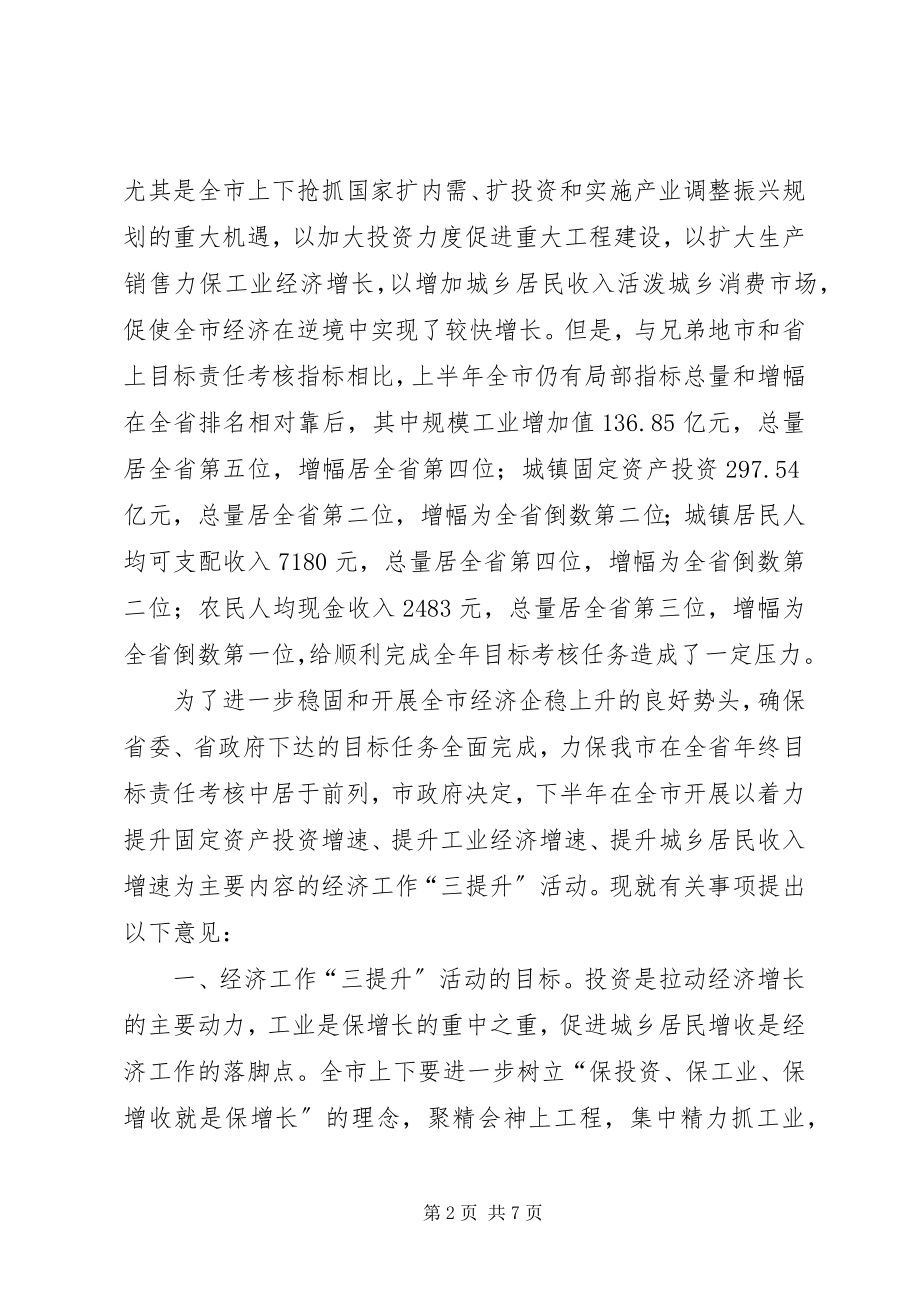 2023年三提升经济活动体会.docx_第2页