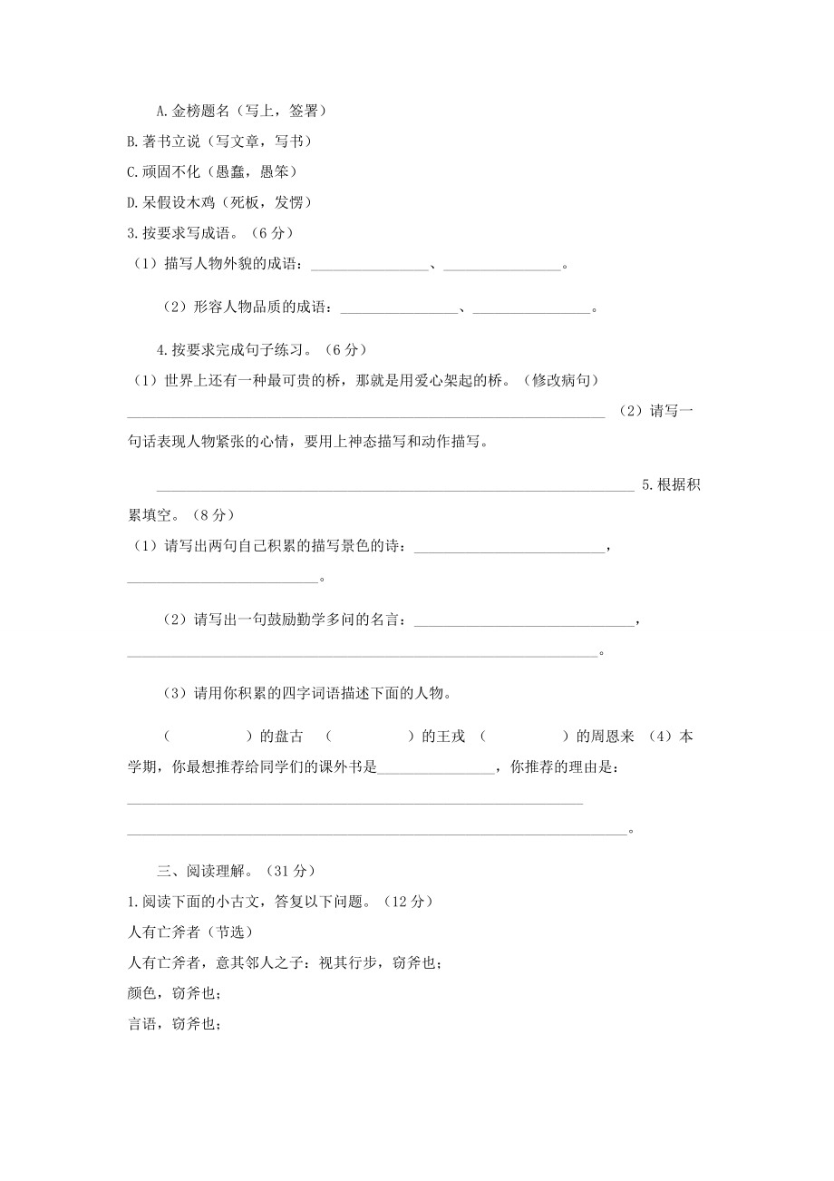 2023年人教部编版语文四年级上册期末测评卷二.docx_第2页