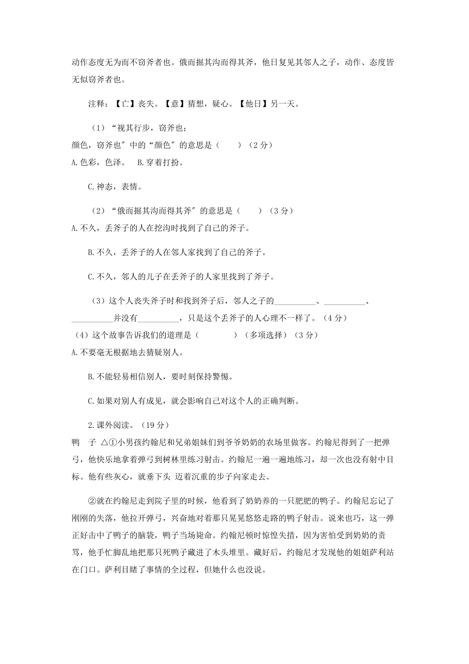 2023年人教部编版语文四年级上册期末测评卷二.docx_第3页