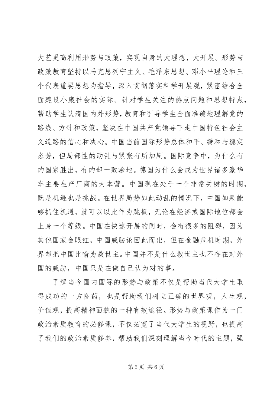 2023年形势与政策心得体会字.docx_第2页