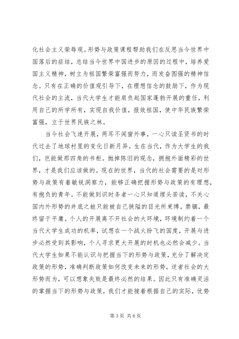 2023年形势与政策心得体会字.docx_第3页