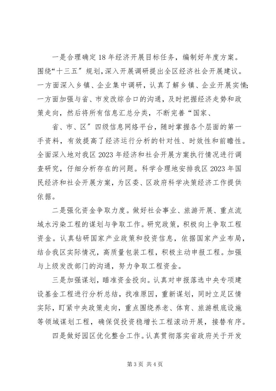 2023年区发改委综合科工作总结及重点工作.docx_第3页