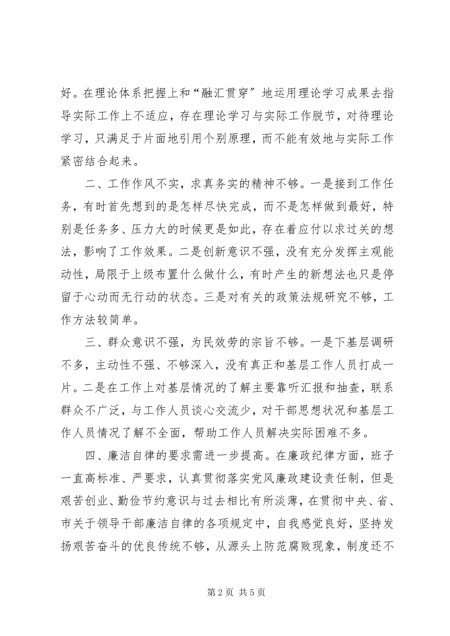 2023年群众路线回头看大会致辞.docx_第2页