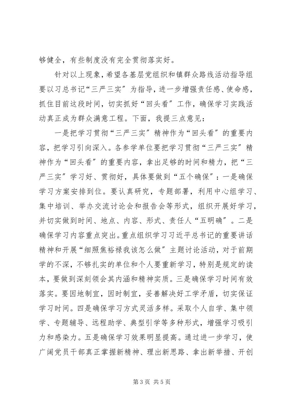 2023年群众路线回头看大会致辞.docx_第3页