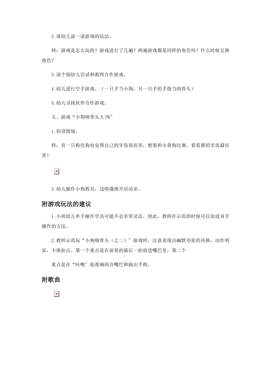 2023年小班歌唱活动小牙齿真厉害.docx_第3页