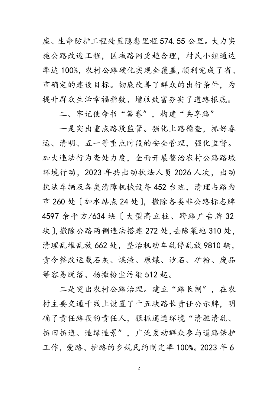 2023年交通局六稳六保工作专项总结范文.doc_第2页