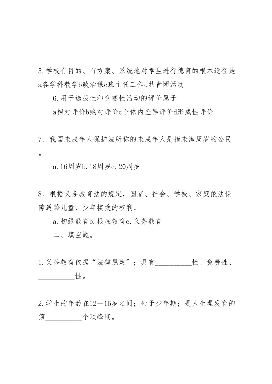 2023年县区白驿镇中心小学开展专题民主生活会实施方案 4.doc_第2页