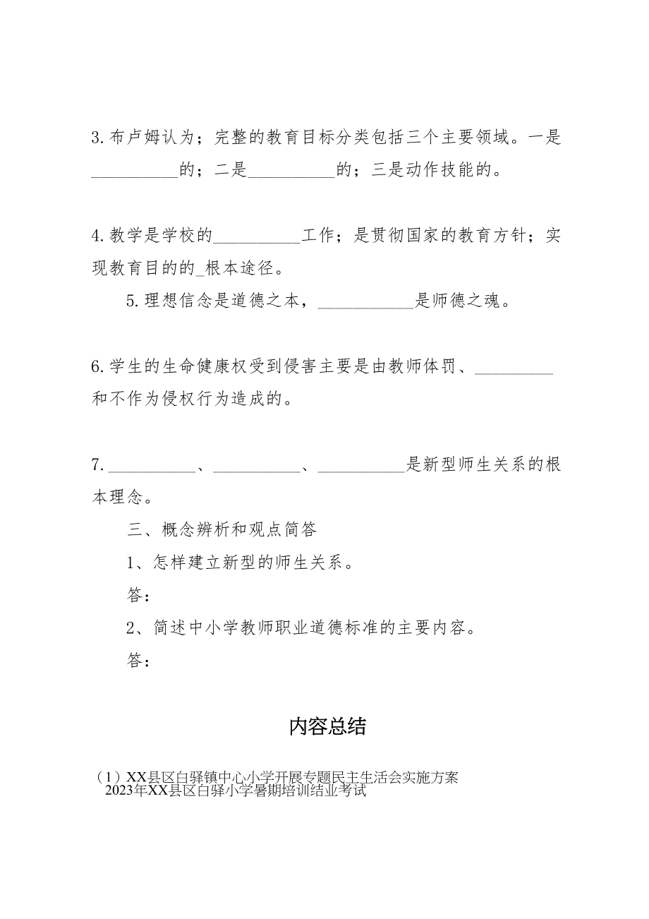 2023年县区白驿镇中心小学开展专题民主生活会实施方案 4.doc_第3页