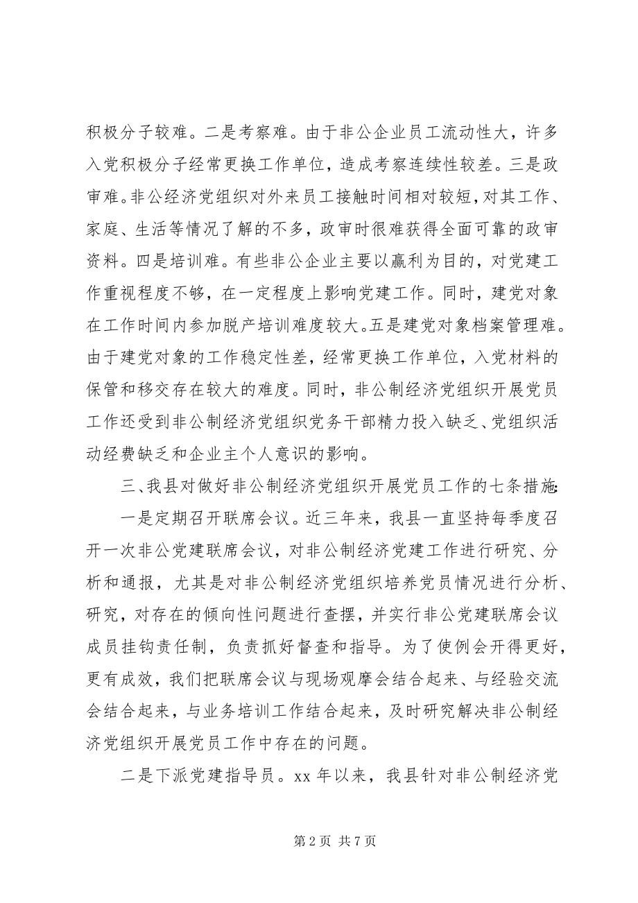 2023年经济组织发展思考.docx_第2页