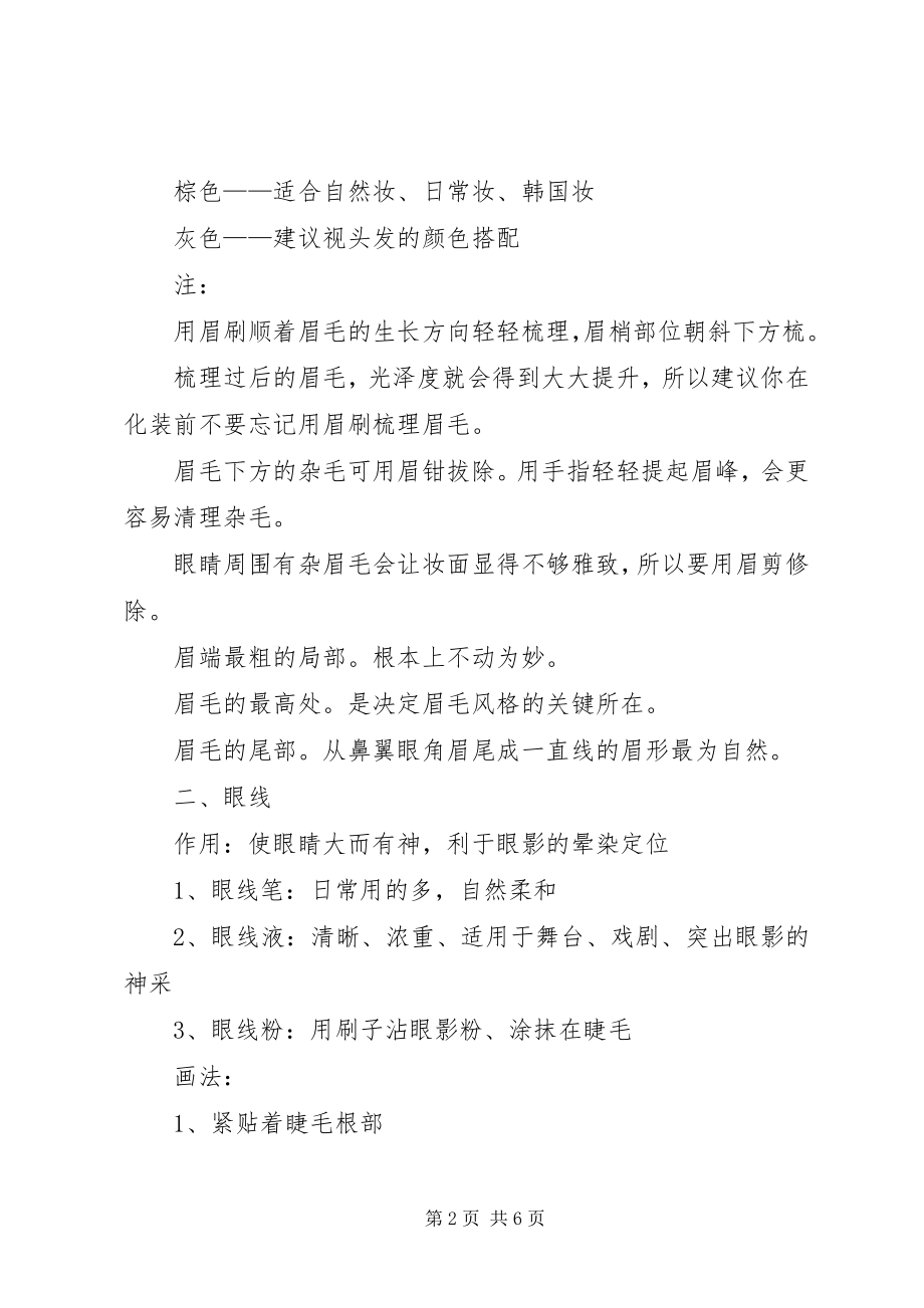 2023年个人化妆技巧心得体会优秀五篇.docx_第2页