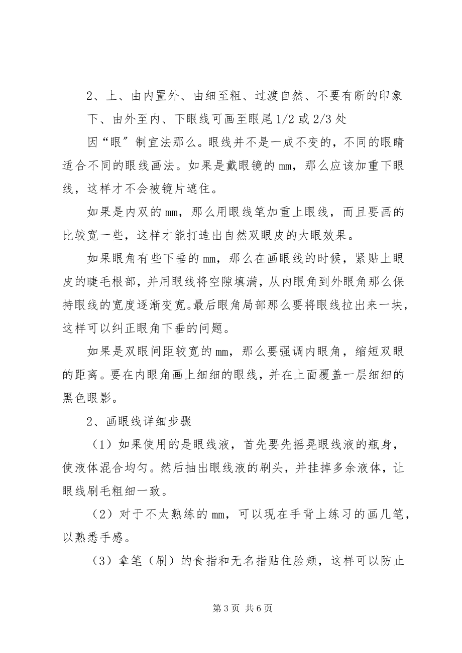 2023年个人化妆技巧心得体会优秀五篇.docx_第3页