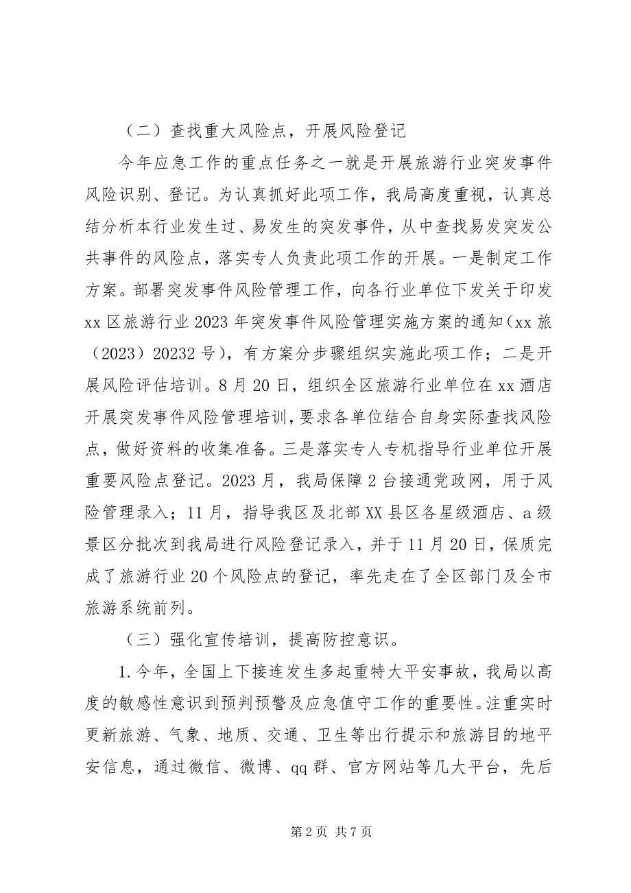 2023年应急管理工作的总结.docx_第2页