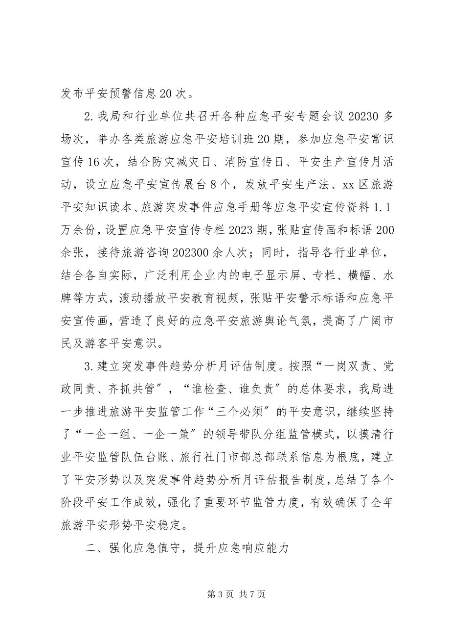 2023年应急管理工作的总结.docx_第3页