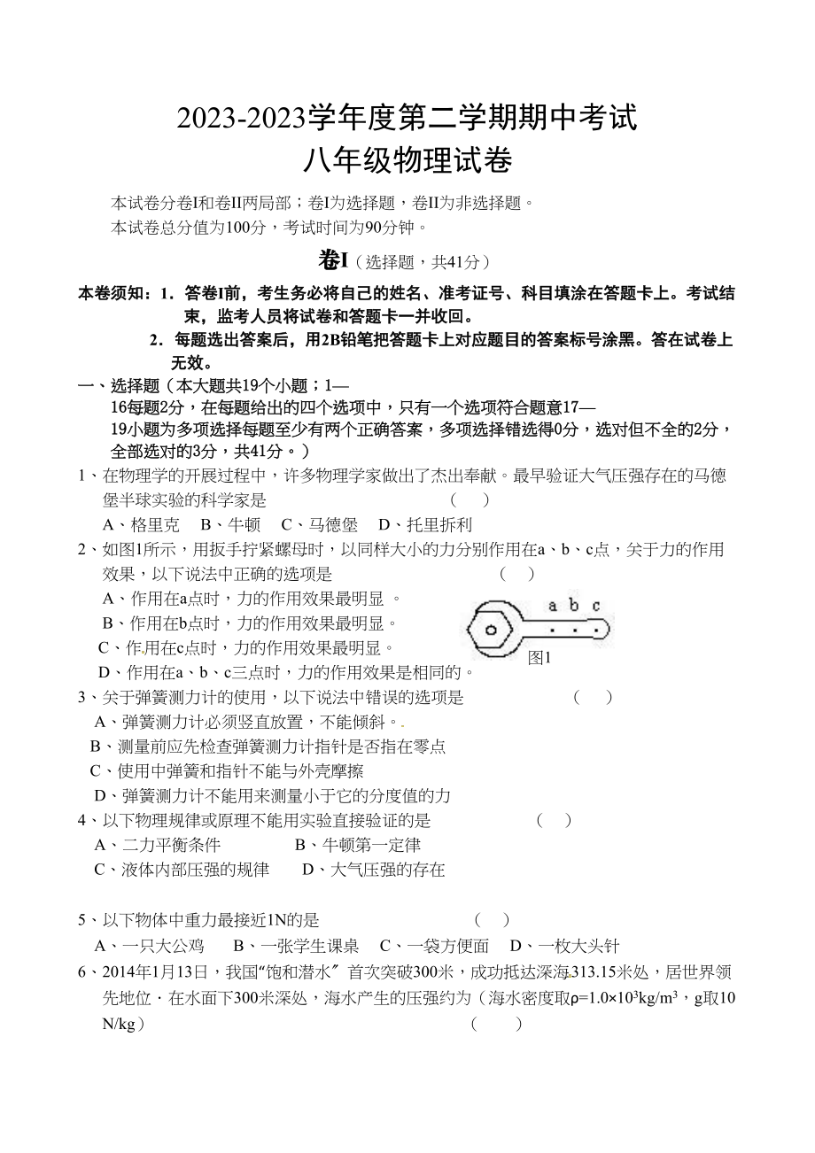 2023年保定市竞秀区学年第二学期八年级物理期中试卷及答案.docx_第1页