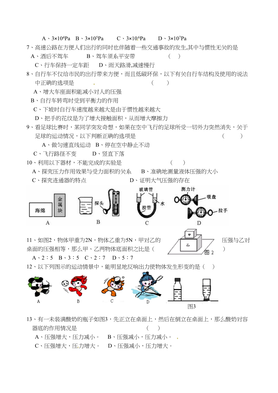 2023年保定市竞秀区学年第二学期八年级物理期中试卷及答案.docx_第2页