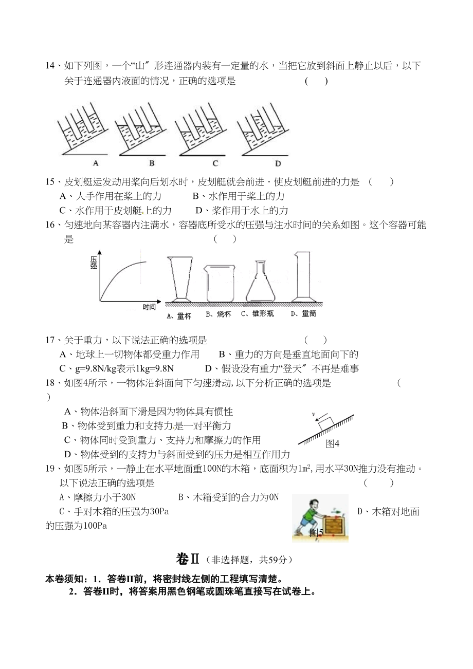 2023年保定市竞秀区学年第二学期八年级物理期中试卷及答案.docx_第3页