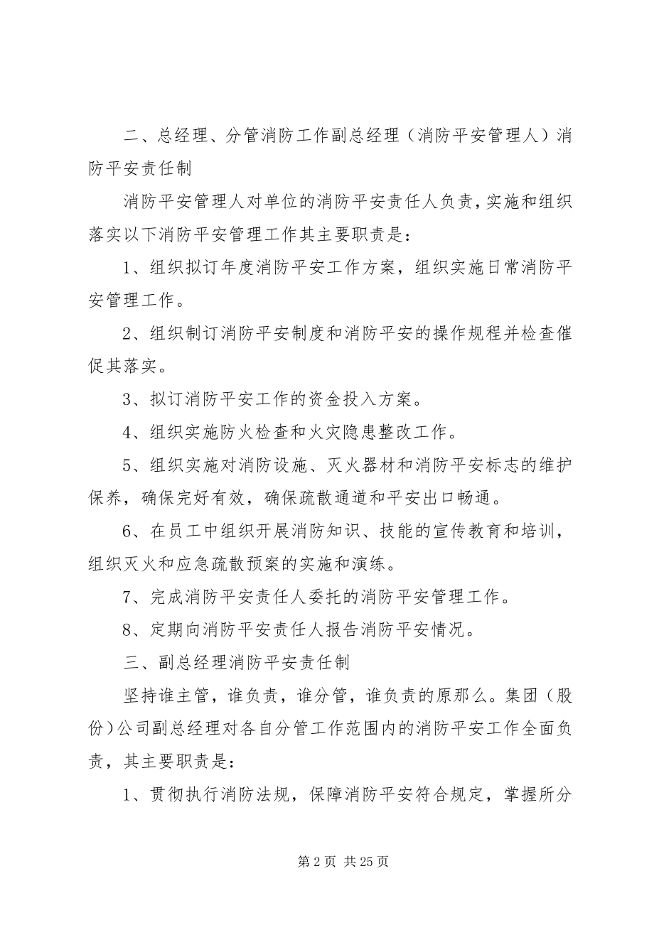 2023年逐级消防安全责任制.docx_第2页