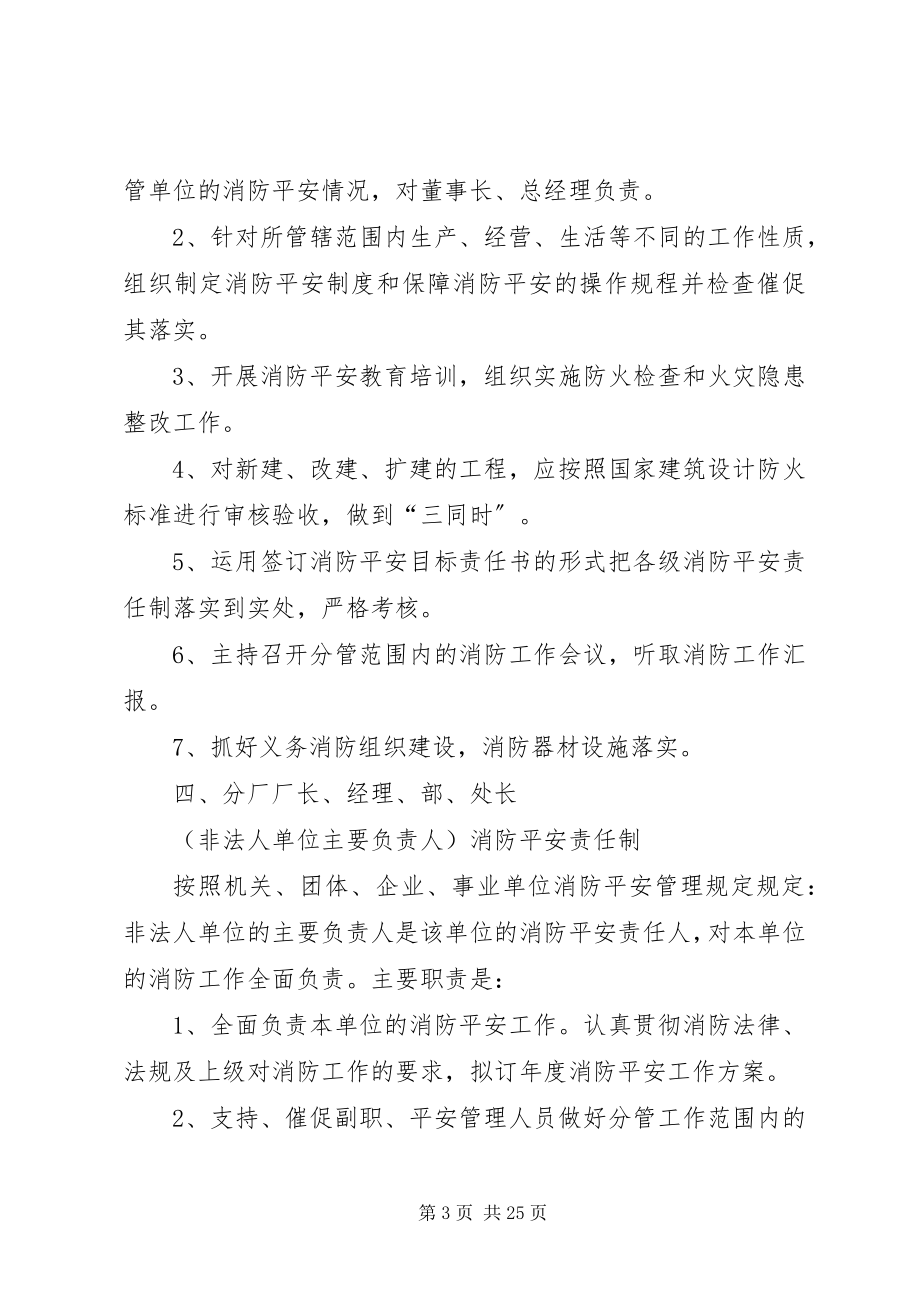 2023年逐级消防安全责任制.docx_第3页