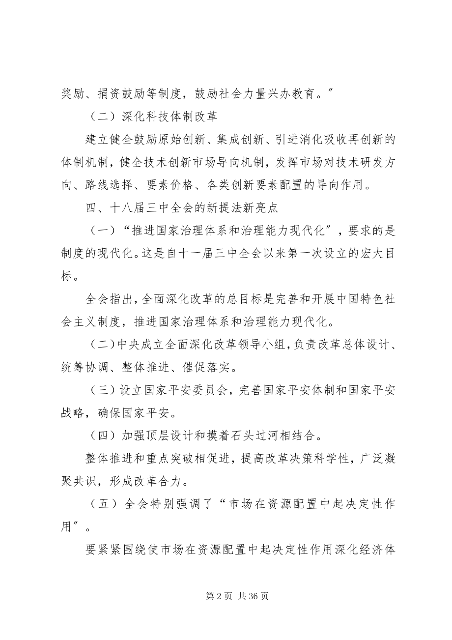 2023年XX卫生院2月日党支部集中学习内容及提纲新编.docx_第2页