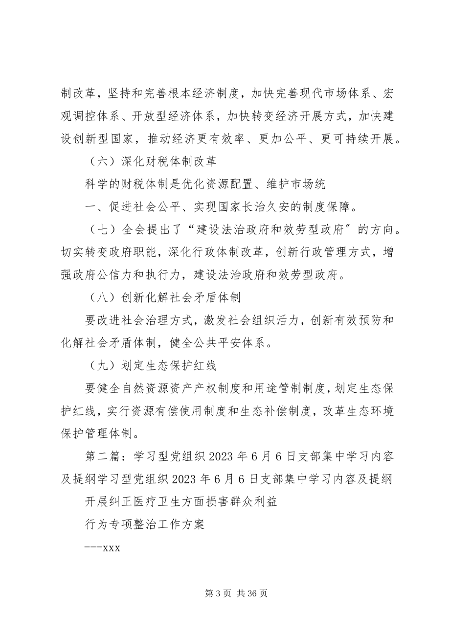 2023年XX卫生院2月日党支部集中学习内容及提纲新编.docx_第3页