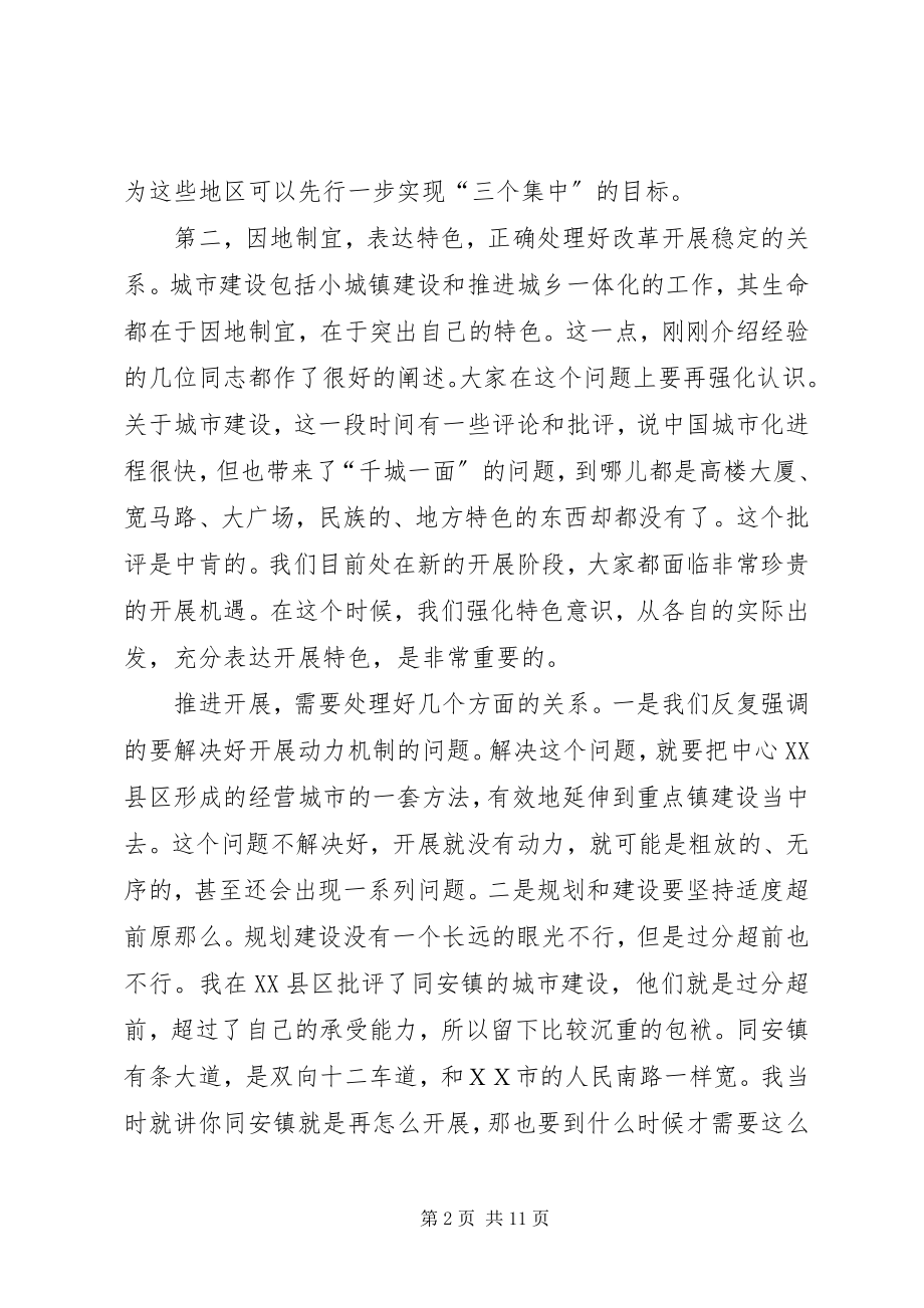 2023年市委书记在全市重点镇建设工作会议上的致辞.docx_第2页