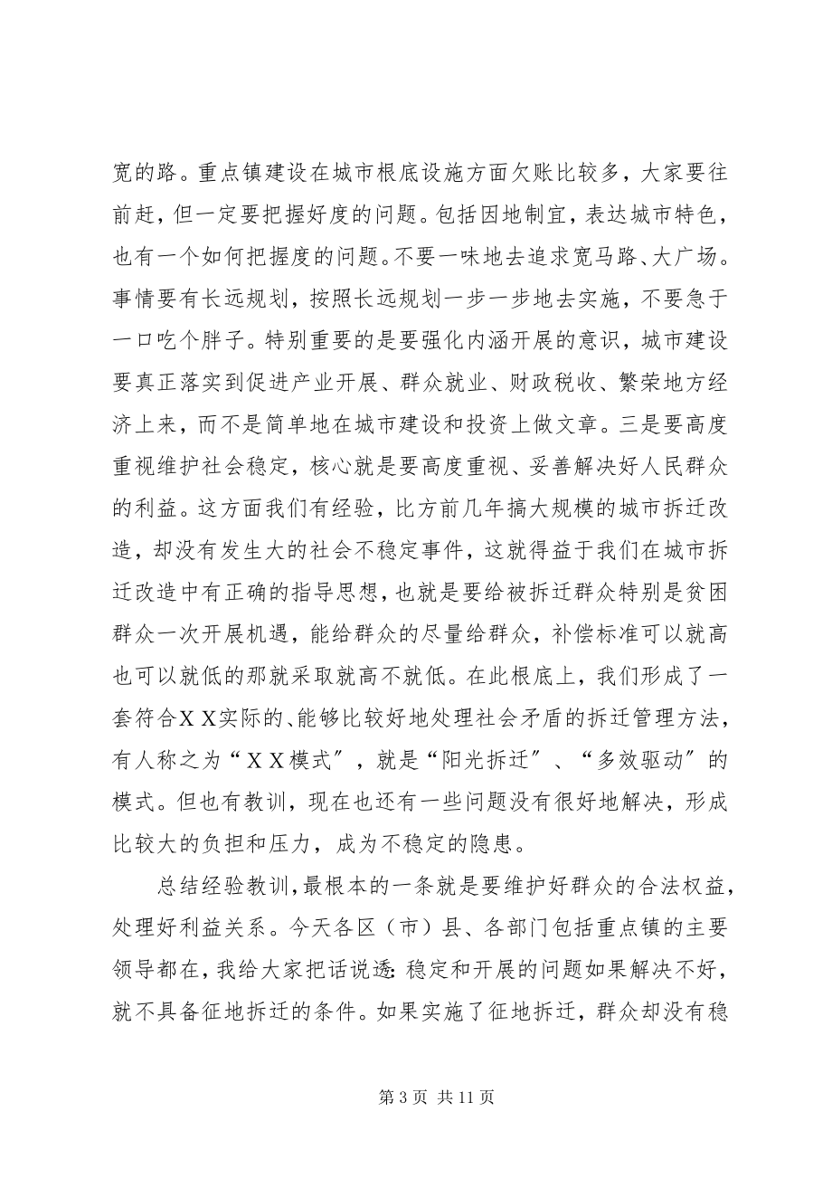 2023年市委书记在全市重点镇建设工作会议上的致辞.docx_第3页