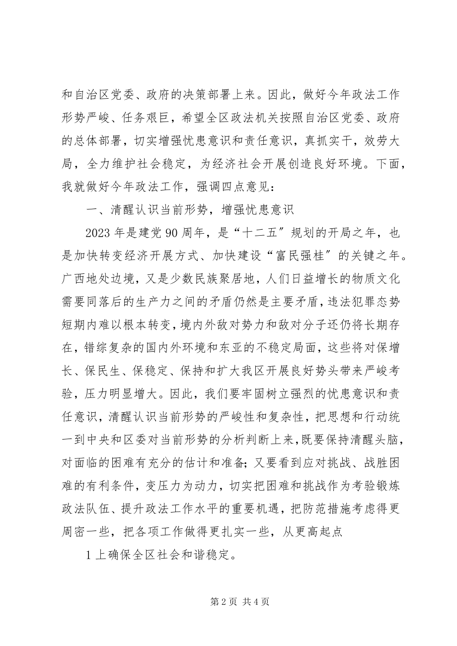 2023年在全区政法工作会议上的讲.docx_第2页