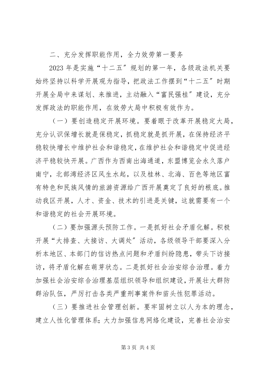 2023年在全区政法工作会议上的讲.docx_第3页