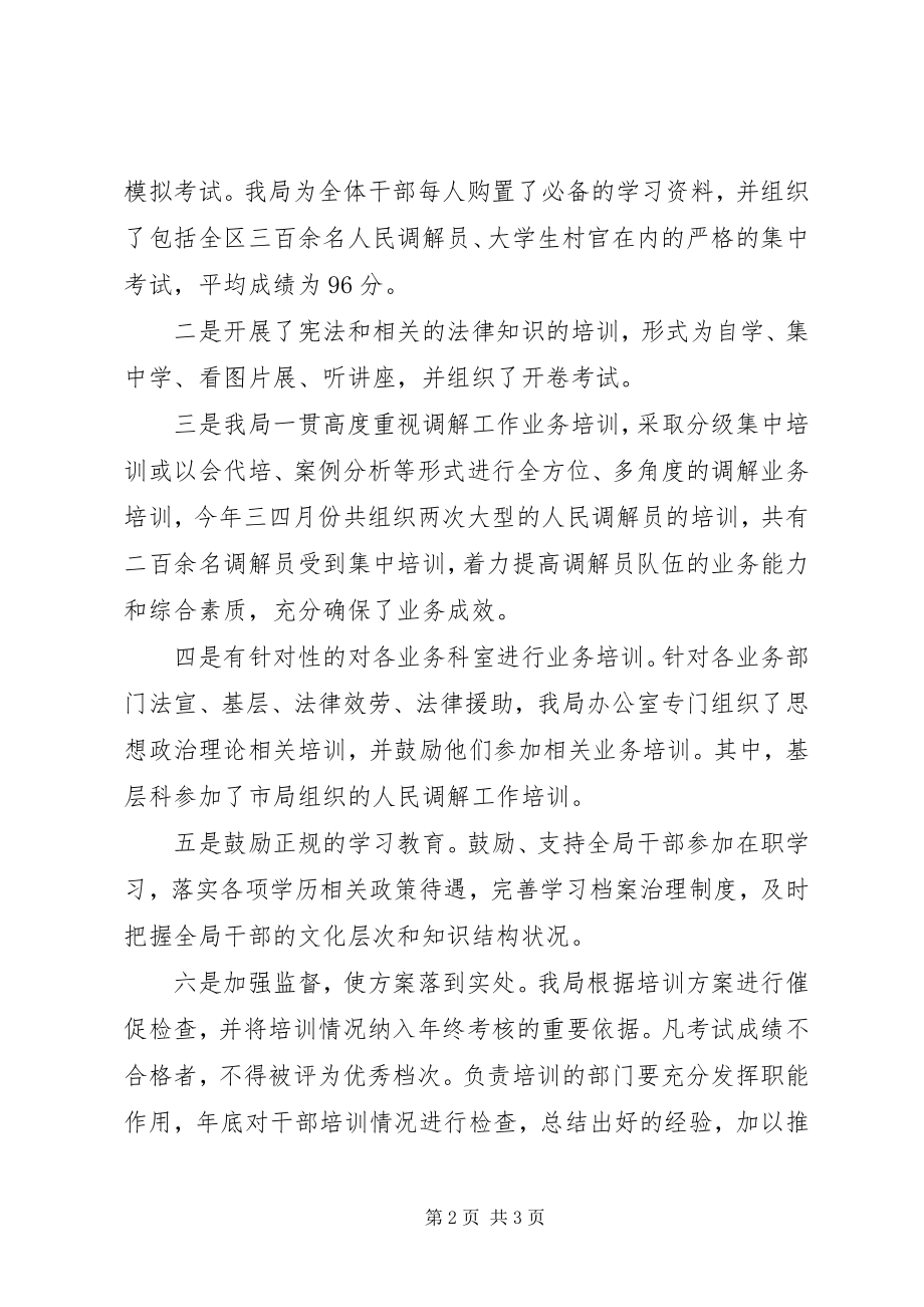 2023年政法委干部培训研究工作汇报.docx_第2页