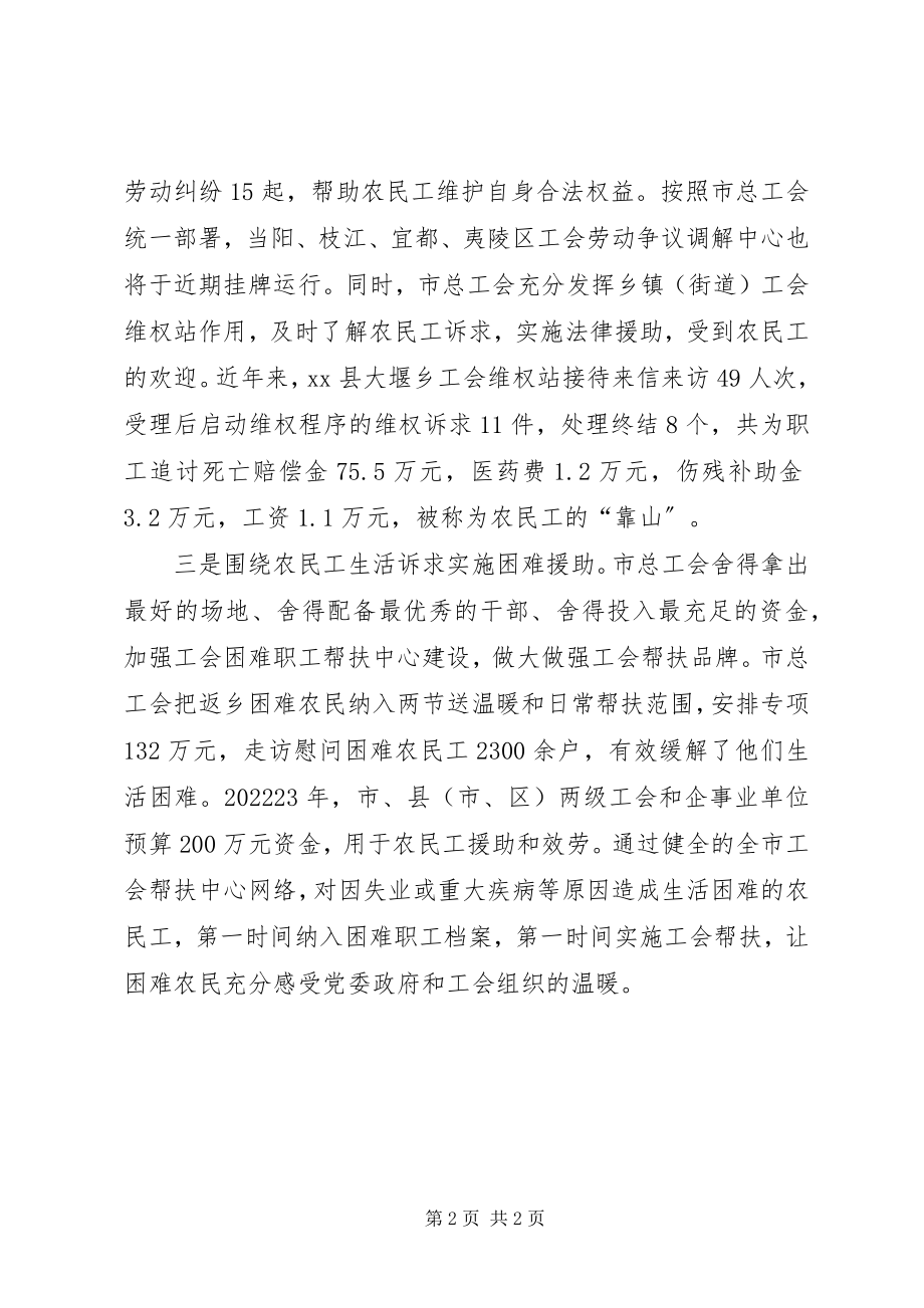 2023年总工会援助行动经验材料.docx_第2页