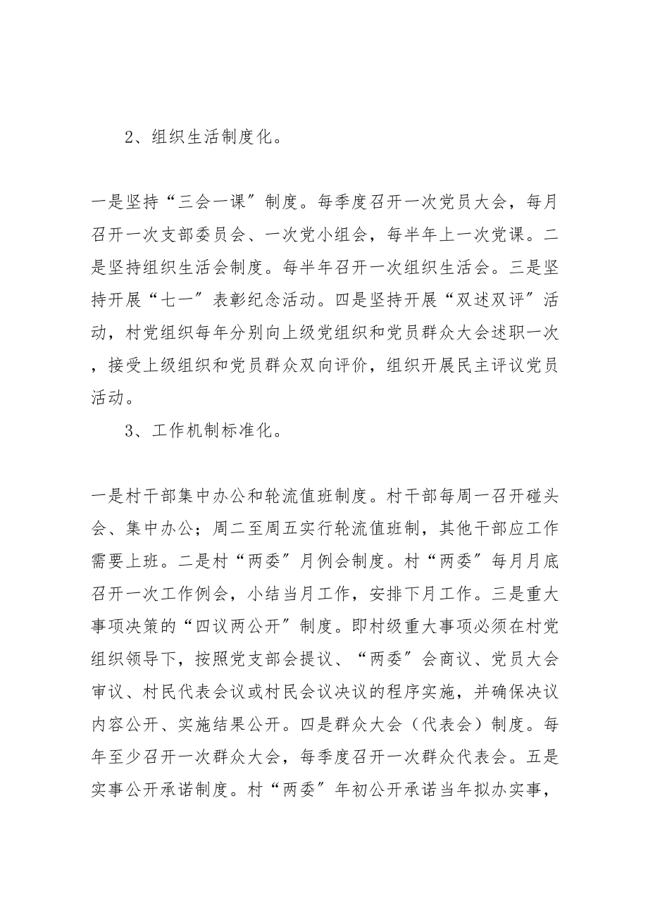 2023年全镇基层组织活动实施方案.doc_第2页