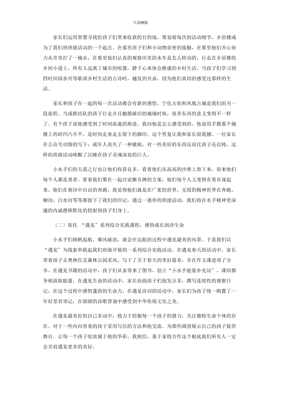 2023年带着你们与世界相遇.docx_第3页