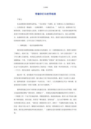 2023年带着你们与世界相遇.docx