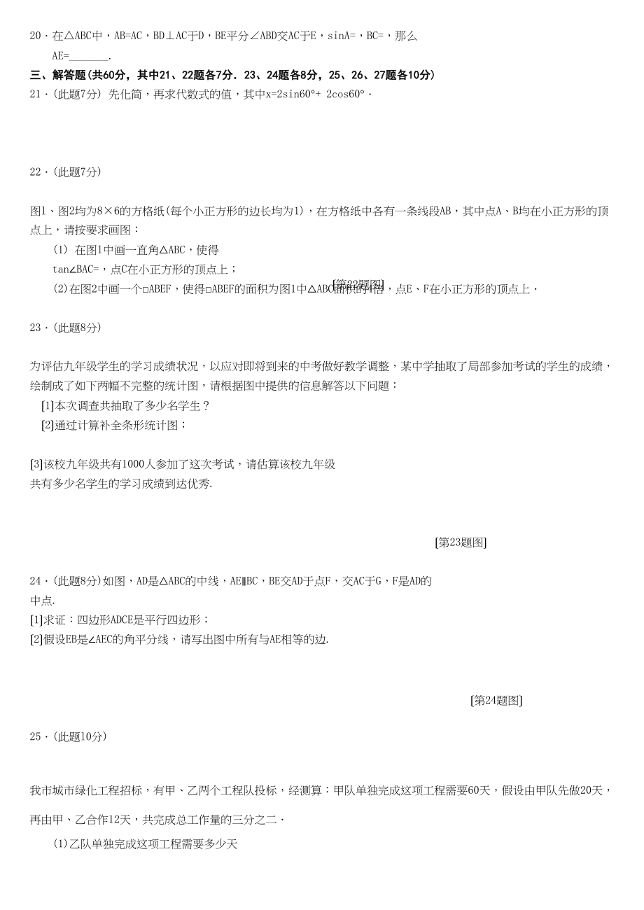 2023年松北区上九年级数学期末调研测试试卷.docx_第2页