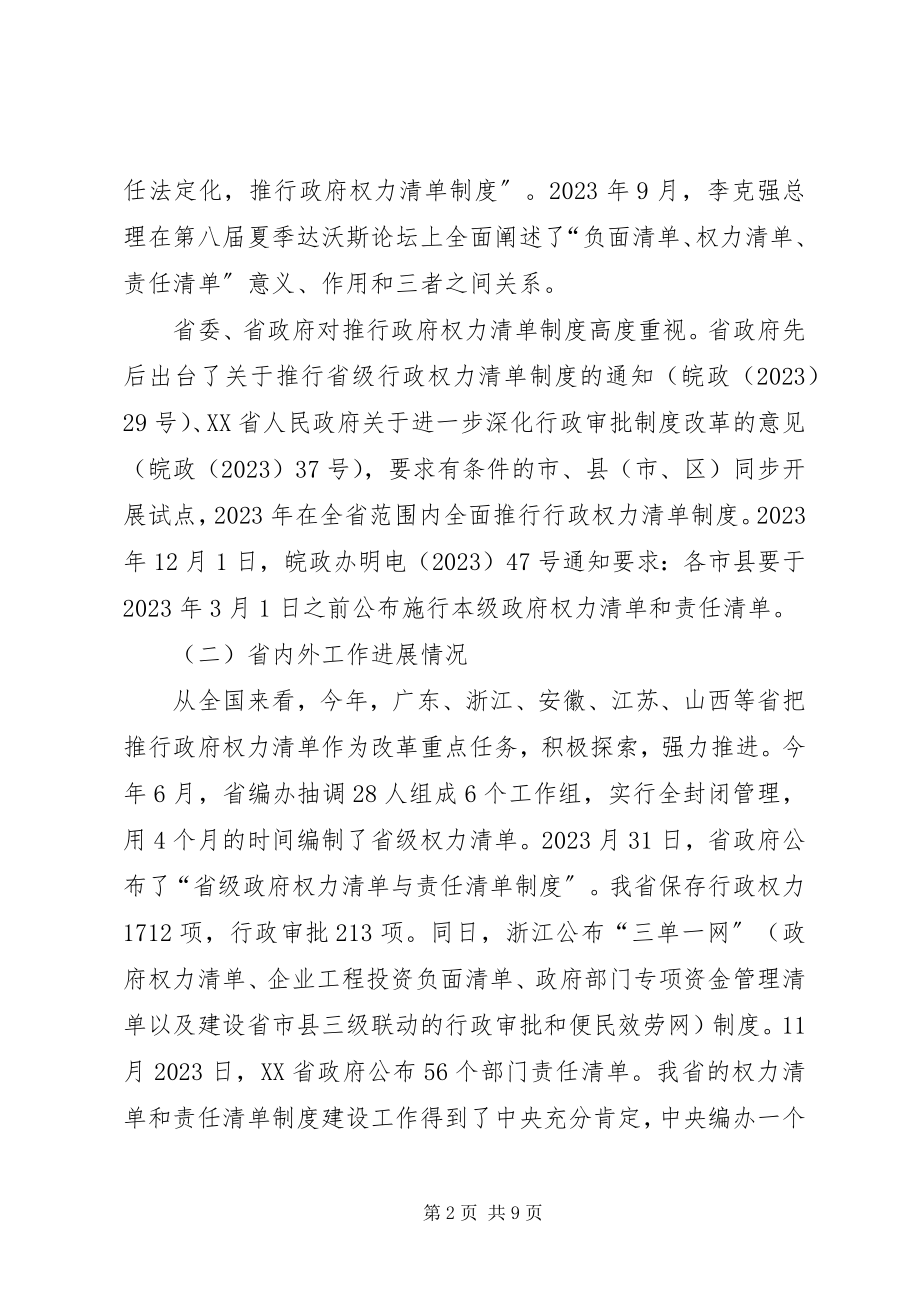 2023年我市推行市级行政权力清单制度工作情况的汇报.docx_第2页