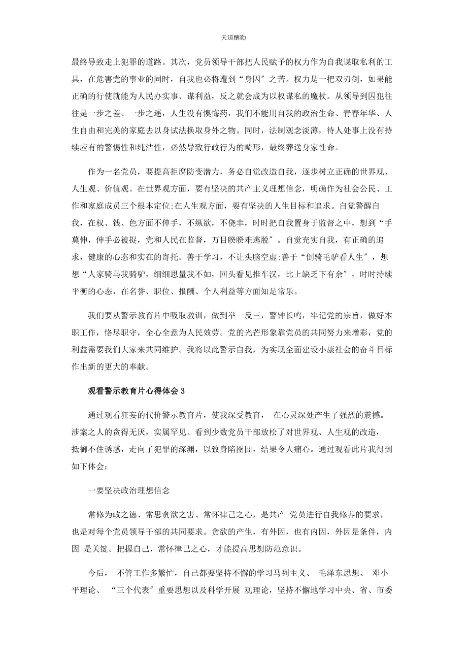 2023年观看党风廉政教育专题片心得体会范文.docx_第2页