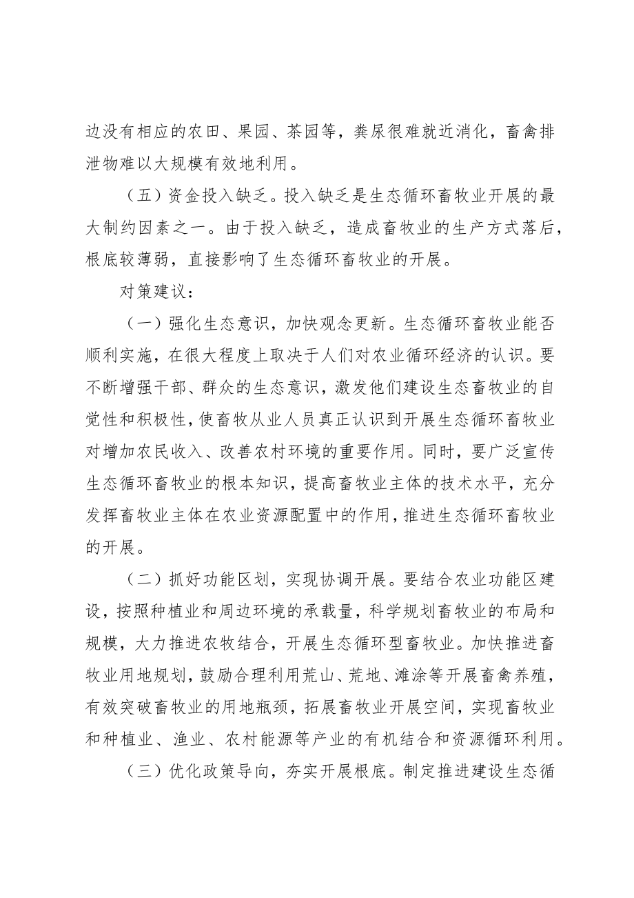 2023年淳安生态循环畜牧业建设的一些汇报材料新编.docx_第2页