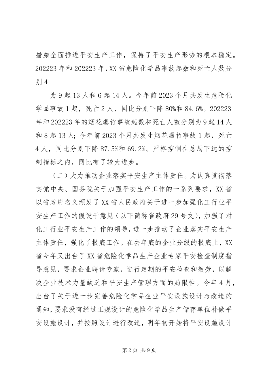 2023年鄂尔多斯市危险化学品烟花爆竹工作情况汇报.docx_第2页