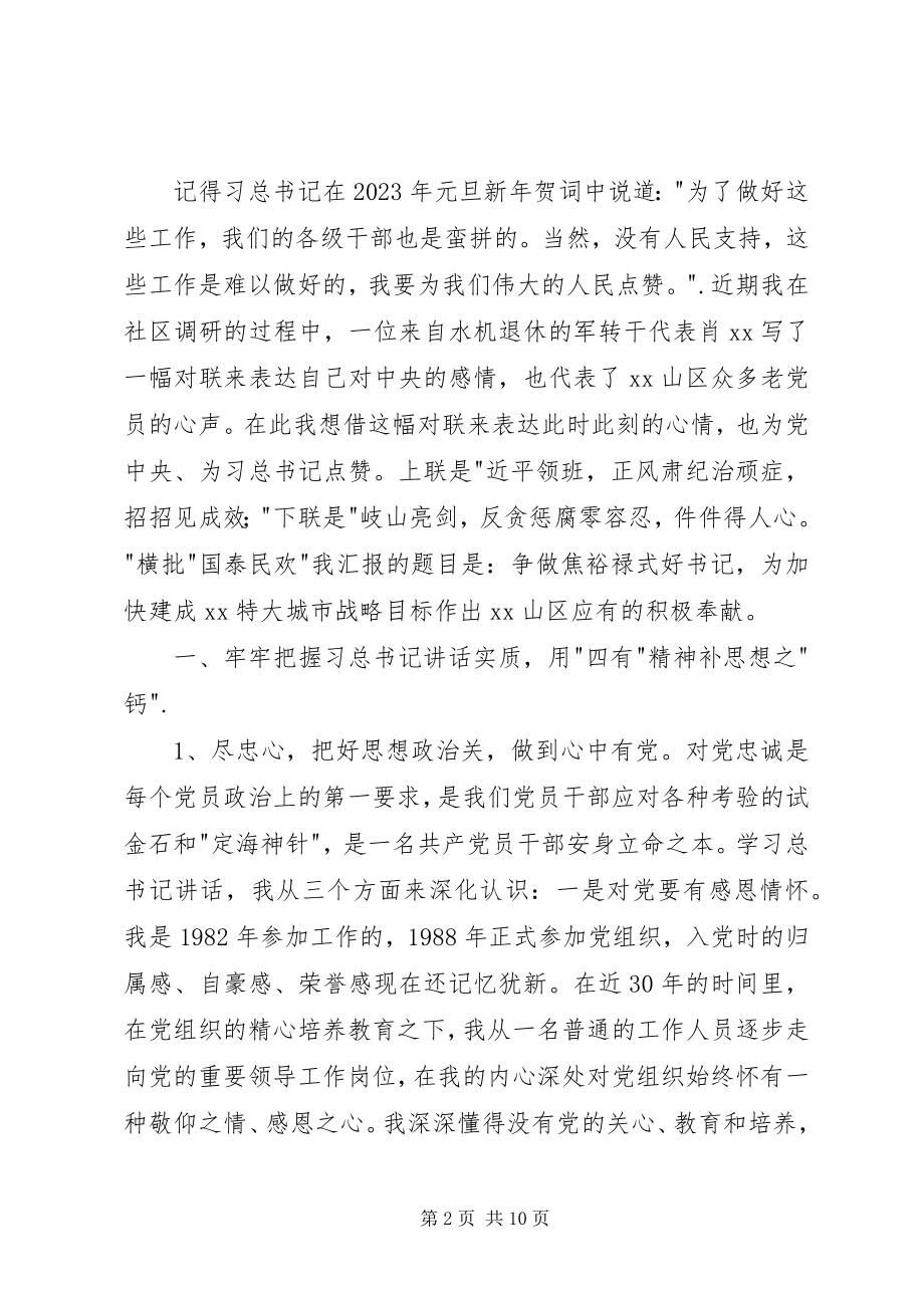 2023年学习四有精神汇报.docx_第2页