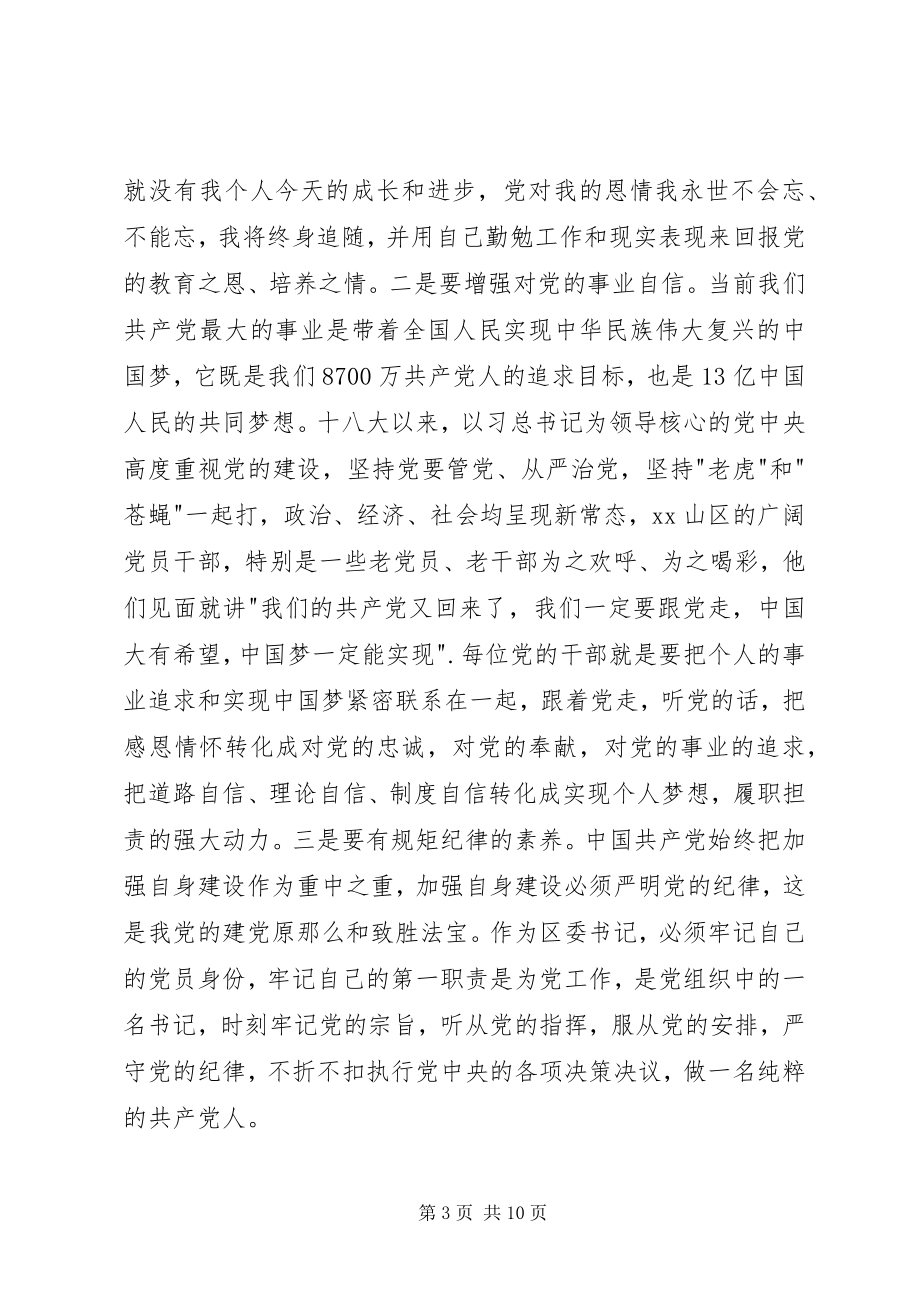 2023年学习四有精神汇报.docx_第3页