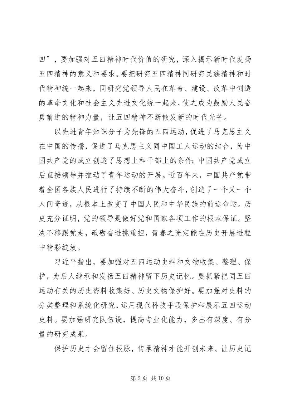 2023年五四运动第十四次集体学习心得六篇.docx_第2页