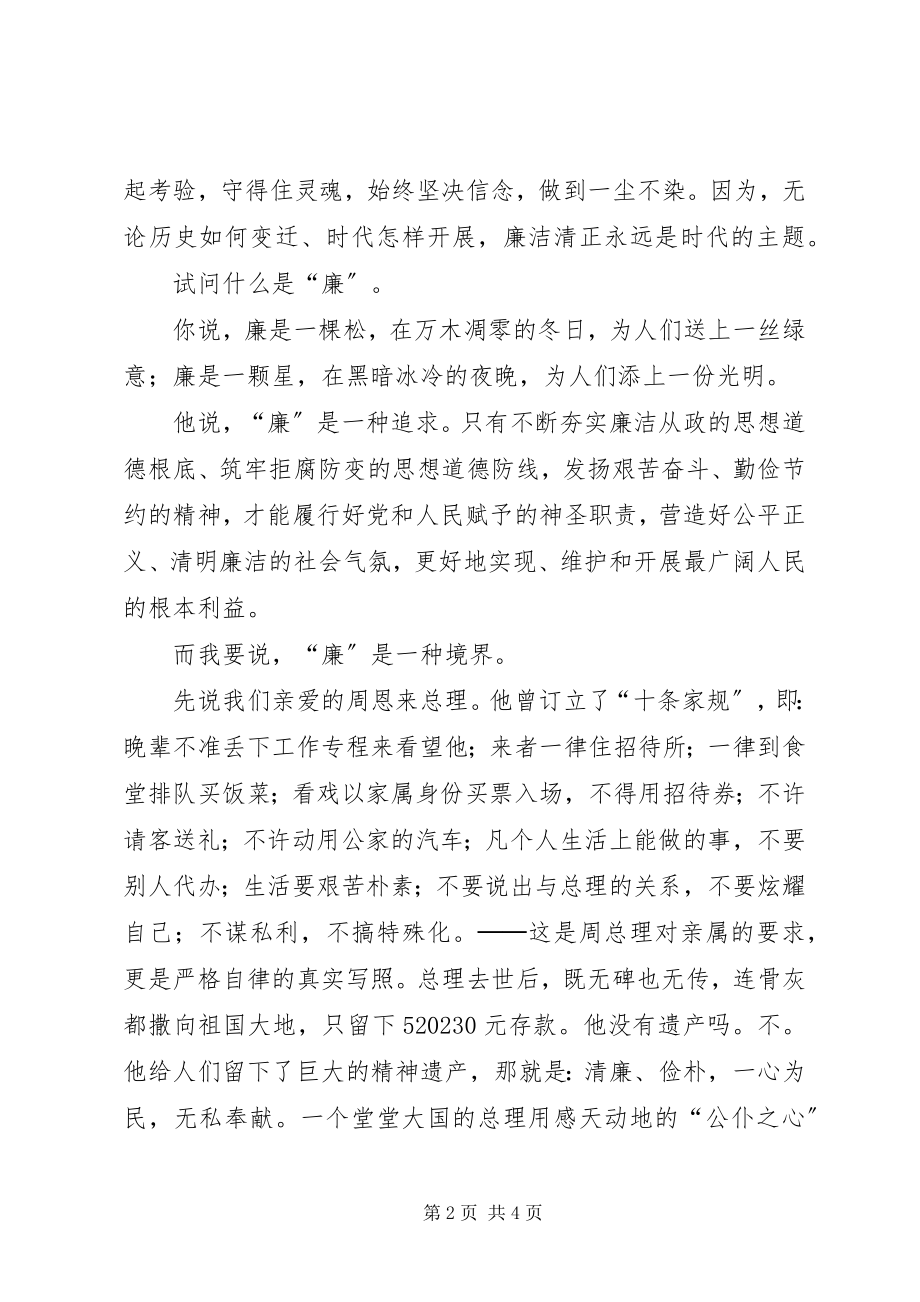 2023年廉政演讲稿爱廉说.docx_第2页