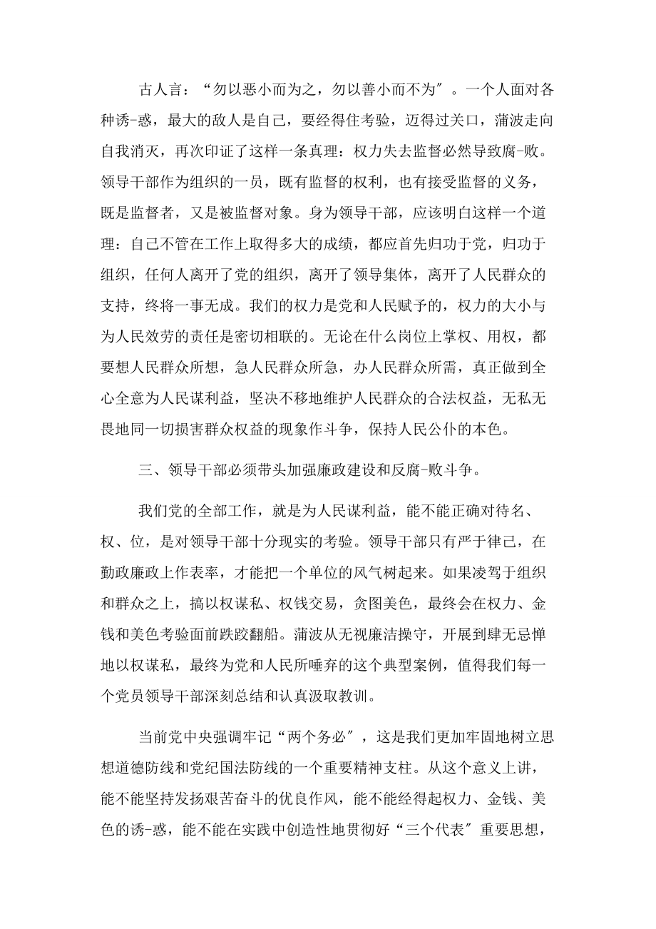 2023年党员干部以蒲波案“以案促改”警示教育研讨会心得体会.docx_第3页