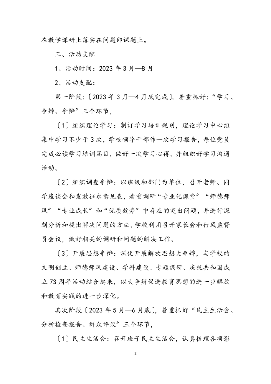 2023年中学学习实践科学发展观实施意见（县）.docx_第2页