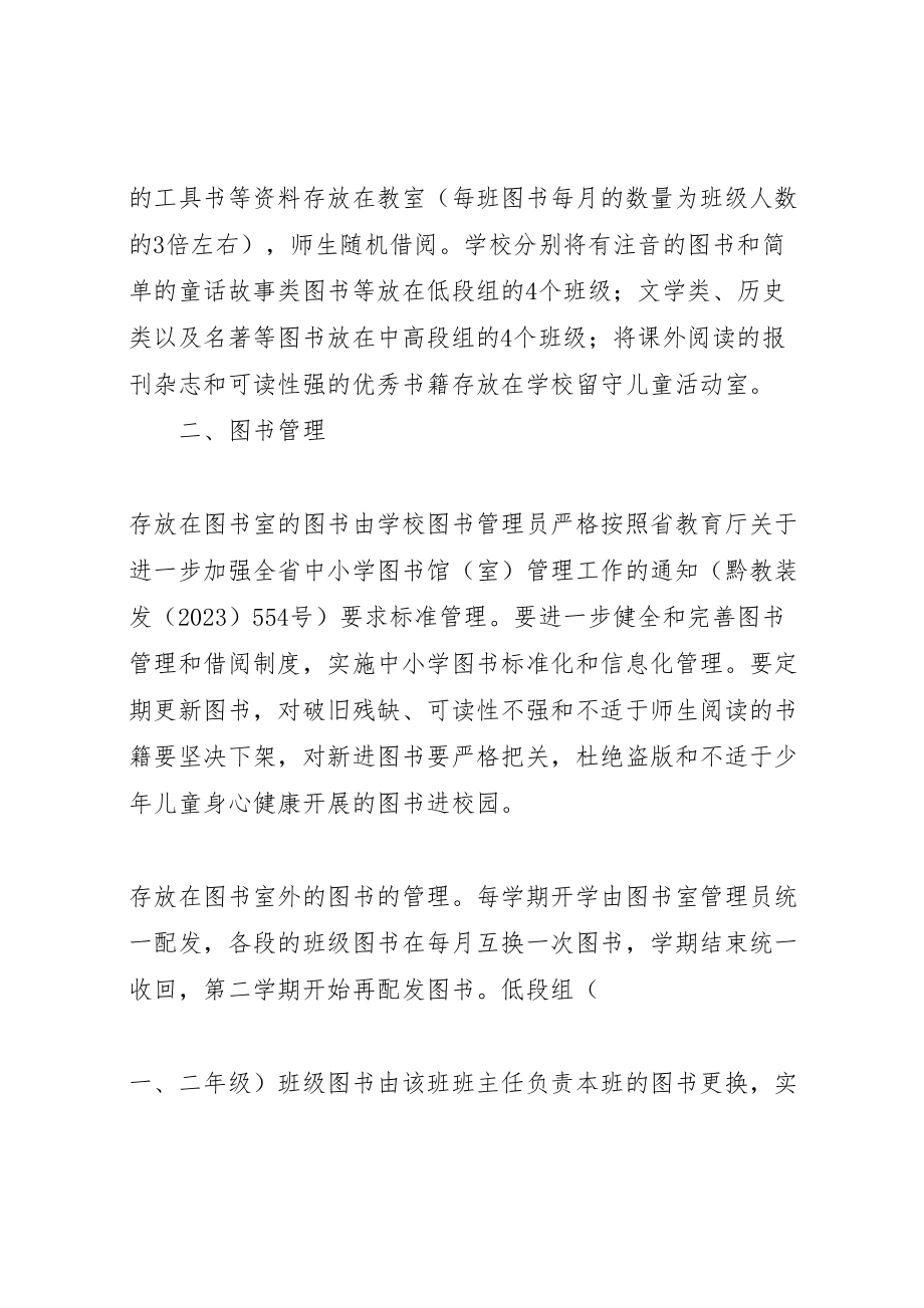 2023年十一小学关图书三个三分之一管理实施方案.doc_第2页