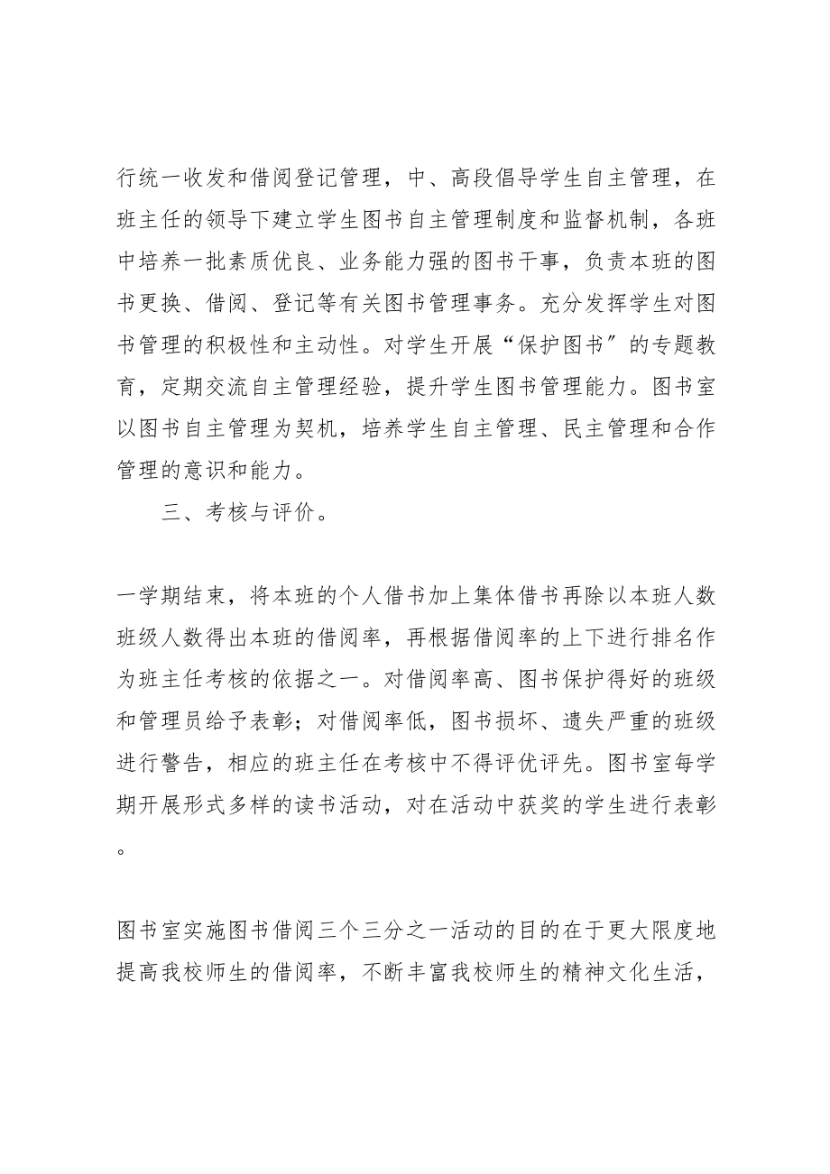 2023年十一小学关图书三个三分之一管理实施方案.doc_第3页