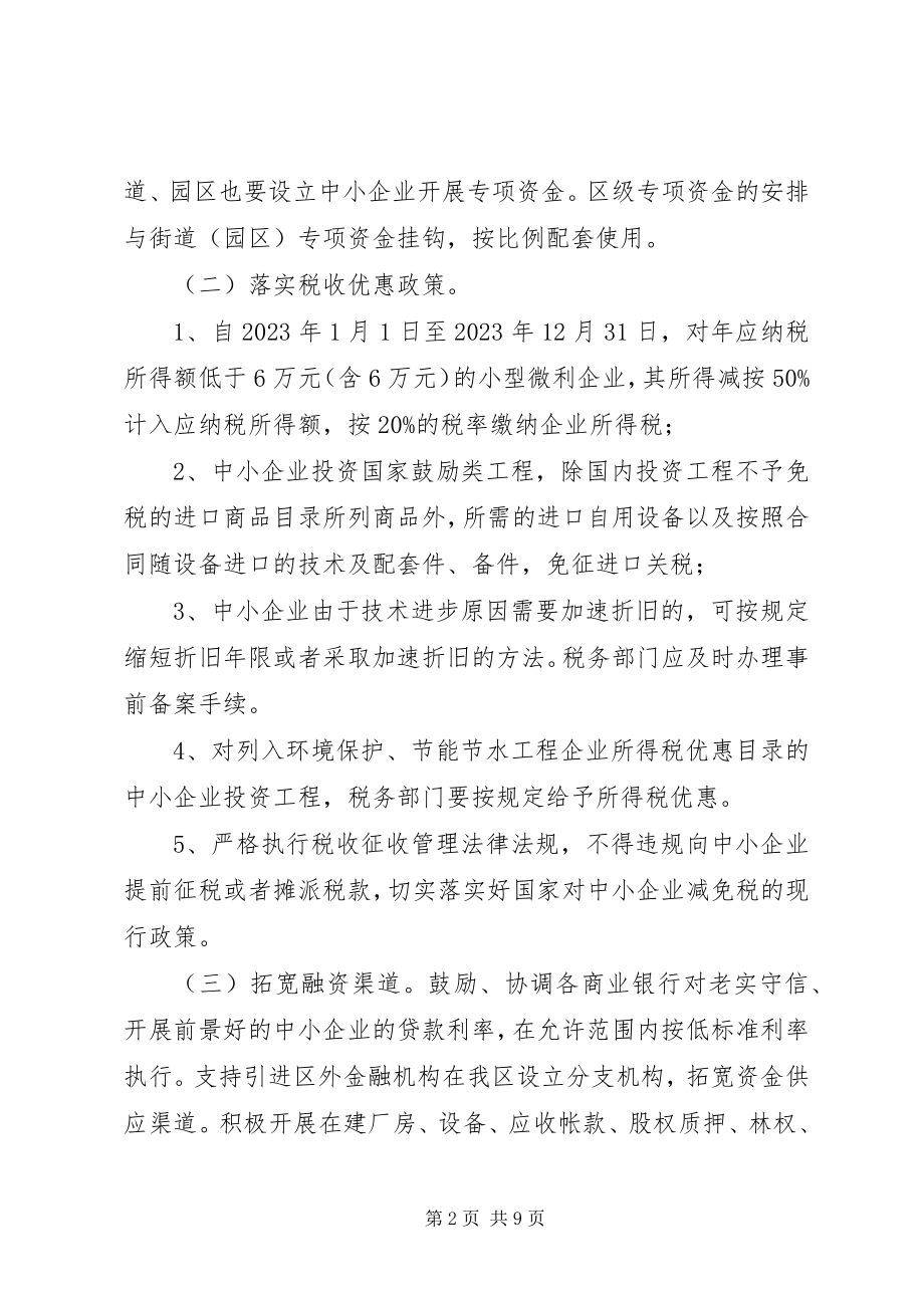 2023年全区加快企业发展安排意见.docx_第2页