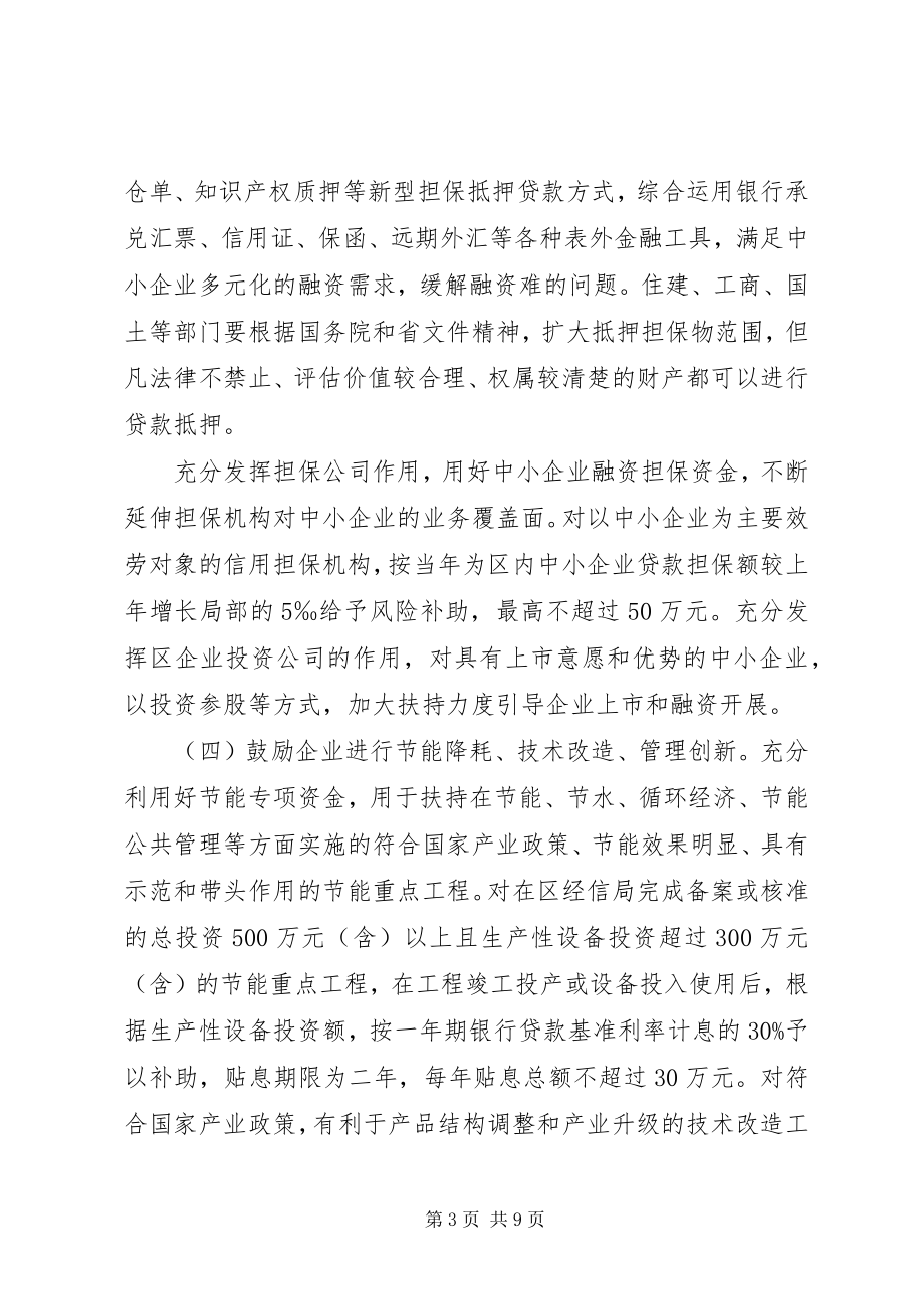 2023年全区加快企业发展安排意见.docx_第3页